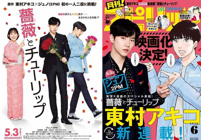 rose and tulip manga film rose and tulip manga film
